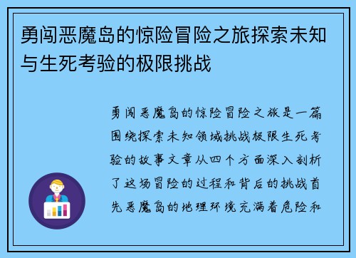 勇闯恶魔岛的惊险冒险之旅探索未知与生死考验的极限挑战