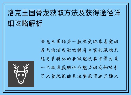 洛克王国骨龙获取方法及获得途径详细攻略解析