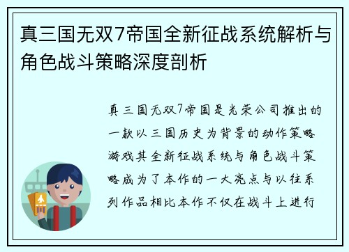 真三国无双7帝国全新征战系统解析与角色战斗策略深度剖析