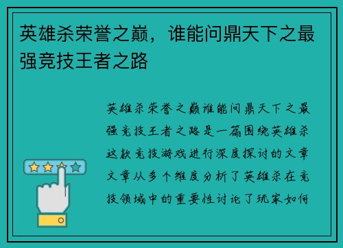 英雄杀荣誉之巅，谁能问鼎天下之最强竞技王者之路